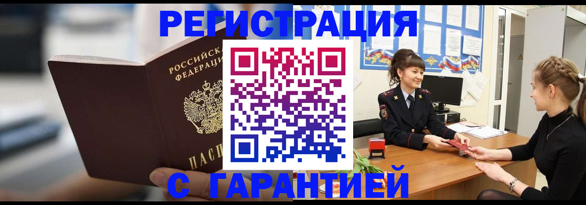 прописка регистрация в Калтане