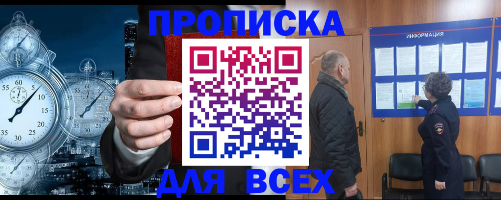 купить прописку в Калтане